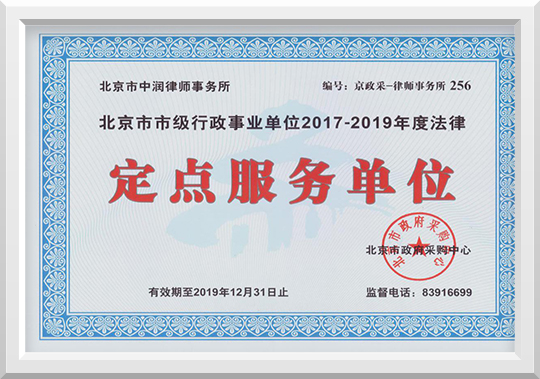 北京市政府采购中心 “定点服务单位”