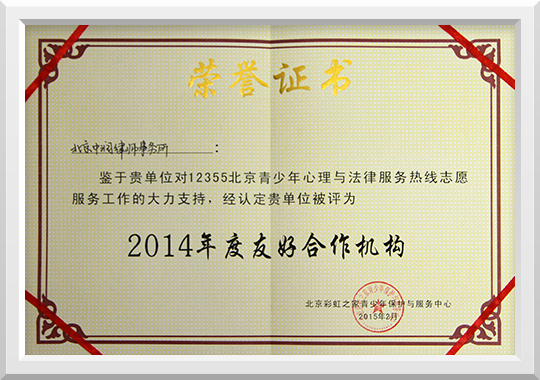 2015年律所12333志愿者